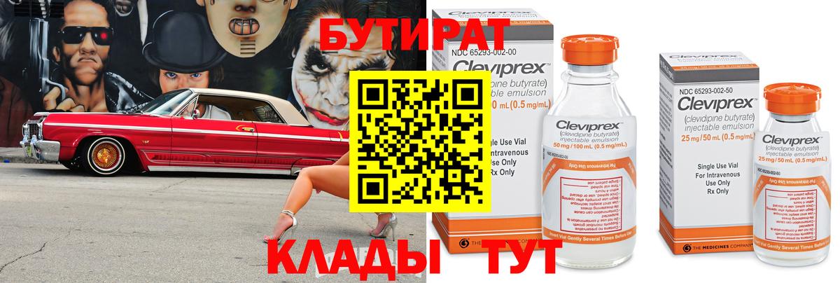 БУТИРАТ BDO Искитим