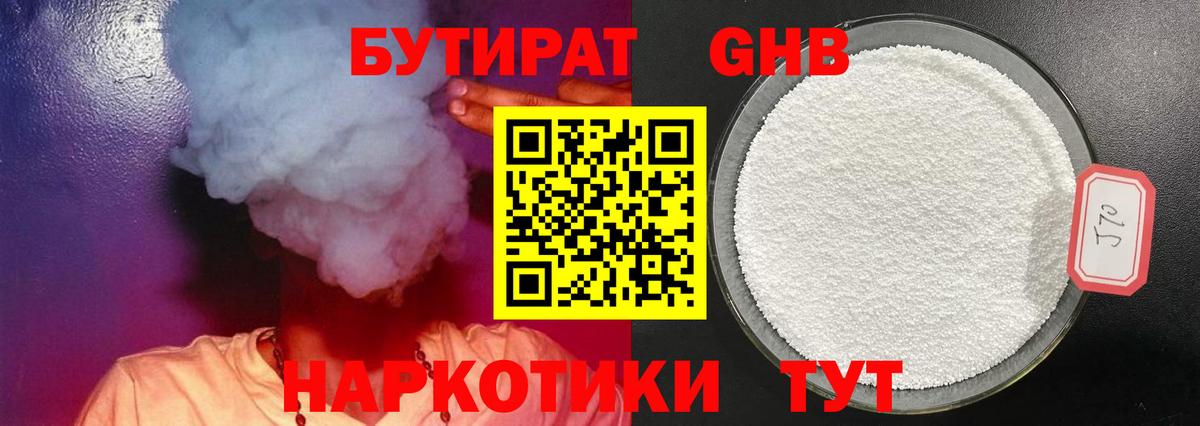 Искитим  Бутират вода  БУТИРАТ  Вход с VPN 