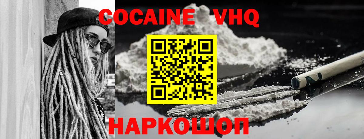 Кокаин 97% Искитим