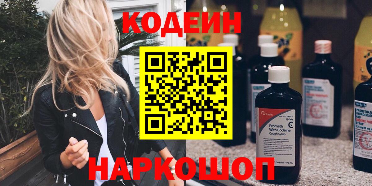 Кодеиновый сироп Lean напиток Lean (лин) Искитим