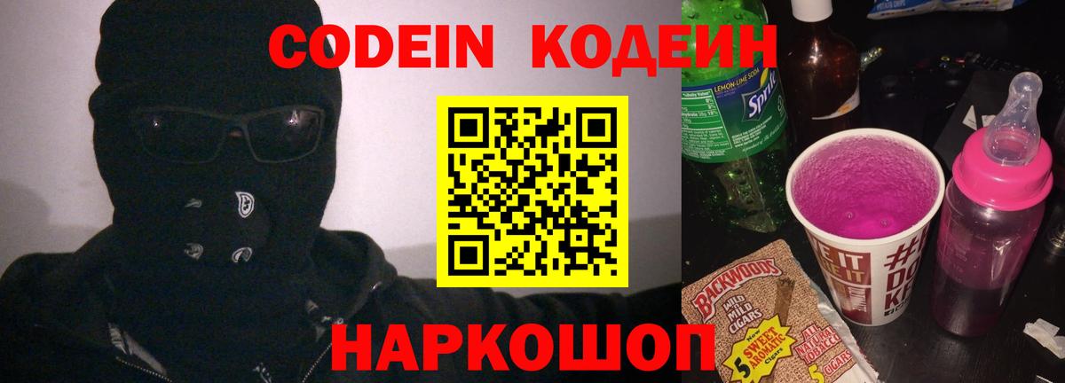 Искитим  Кодеиновый сироп Lean напиток Lean (лин)  Вход с VPN  Кодеиновый сироп Lean напиток Lean (лин) 