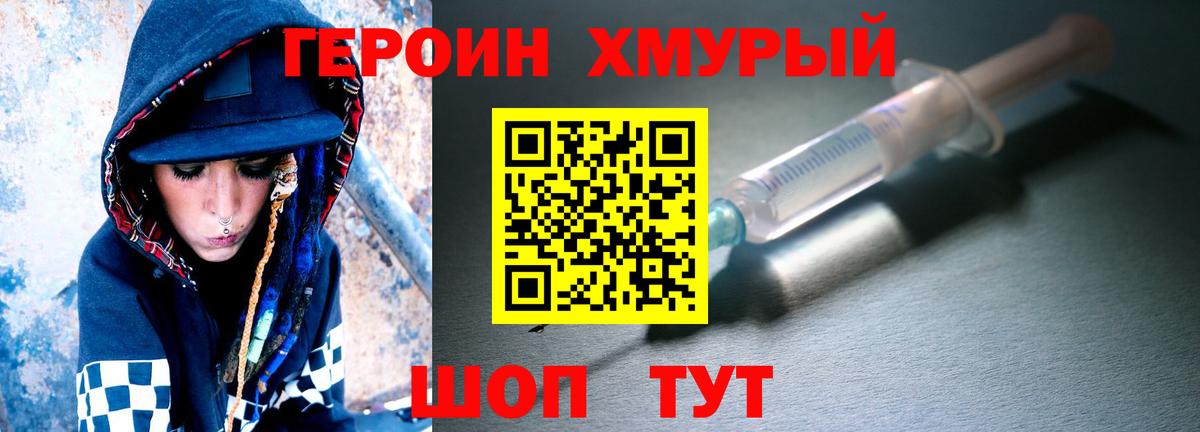 ГЕРОИН Афган Искитим