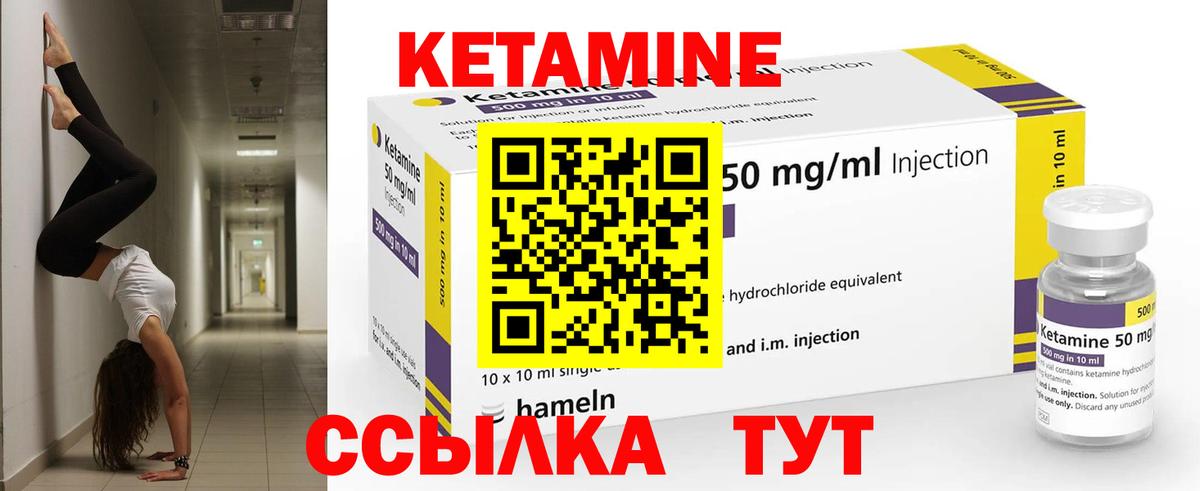 КЕТАМИН VHQ  Вход с VPN  Искитим 