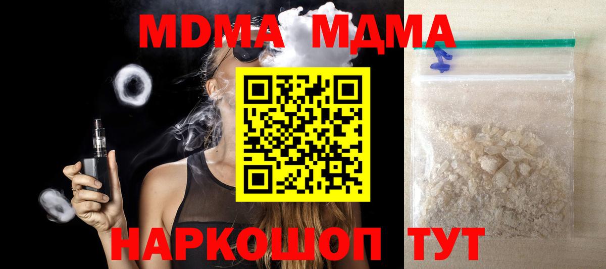 MDMA кристаллы Искитим