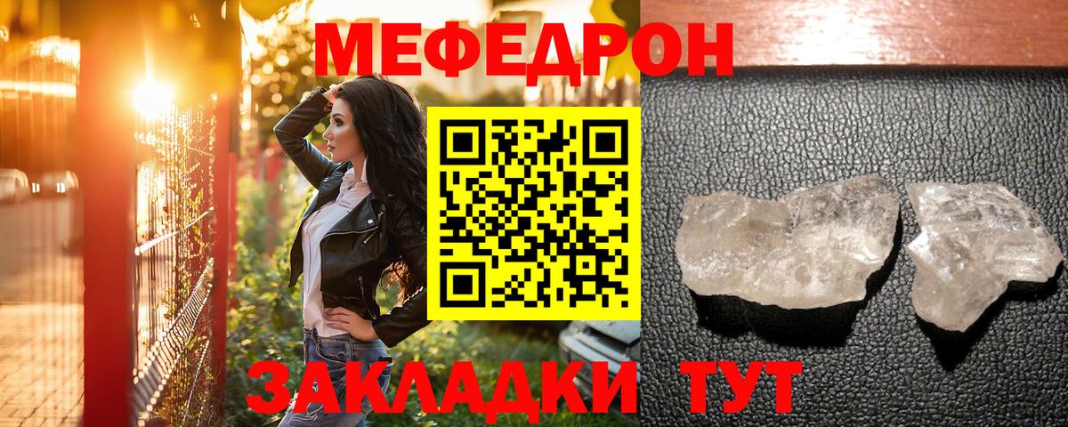 Меф мяу мяу кристаллы Искитим