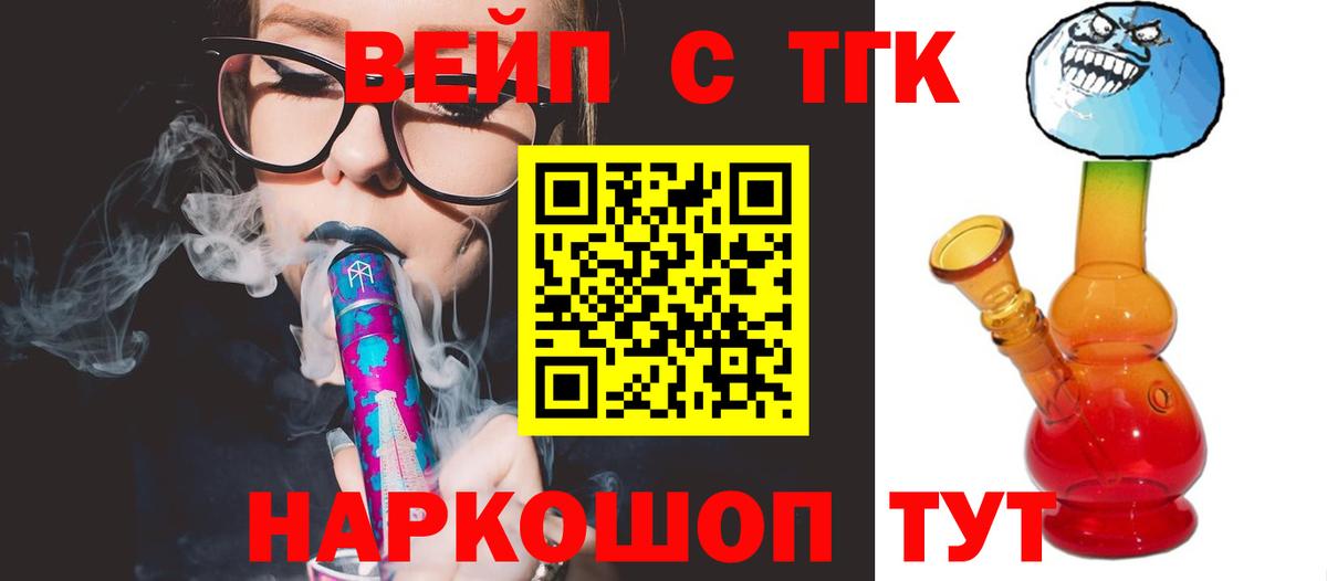 Дистиллят ТГК вейп Искитим